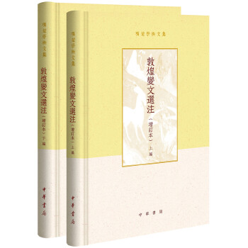 敦煌变文选注(pdf+txt+epub+azw3+mobi电子书在线阅读下载)