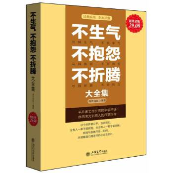 不生气不抱怨不折腾大全集(pdf+txt+epub+azw3+mobi电子书在线阅读下载)