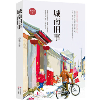 城南旧事(pdf+txt+epub+azw3+mobi电子书在线阅读下载)