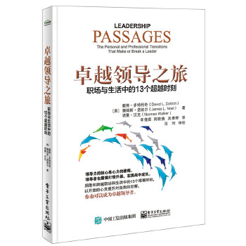 卓越领导之旅(pdf+txt+epub+azw3+mobi电子书在线阅读下载)