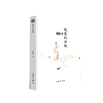 线装的西域(pdf+txt+epub+azw3+mobi电子书在线阅读下载)