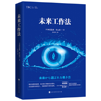 未来工作法(pdf+txt+epub+azw3+mobi电子书在线阅读下载)