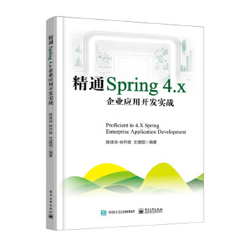 精通Spring4.x(pdf+txt+epub+azw3+mobi电子书在线阅读下载)