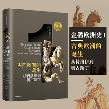 企鹅欧洲史1(pdf+txt+epub+azw3+mobi电子书在线阅读下载)