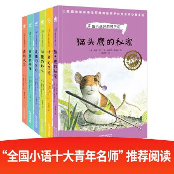 幽光森林的居民们（全6册）(pdf+txt+epub+azw3+mobi电子书在线阅读下载)