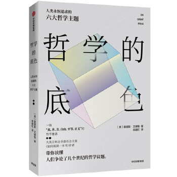 哲学的底色(pdf+txt+epub+azw3+mobi电子书在线阅读下载)