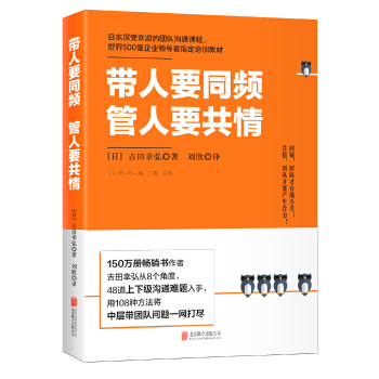 带人要同频，管人要共情(pdf+txt+epub+azw3+mobi电子书在线阅读下载)