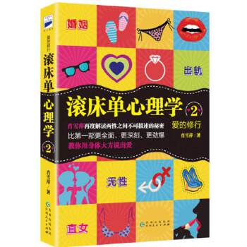 滚床单心理学2(pdf+txt+epub+azw3+mobi电子书在线阅读下载)