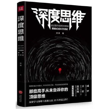 深度思维(pdf+txt+epub+azw3+mobi电子书在线阅读下载)