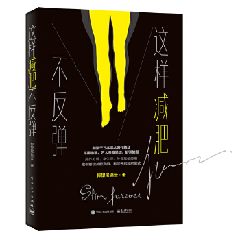 这样减肥不反弹(pdf+txt+epub+azw3+mobi电子书在线阅读下载)