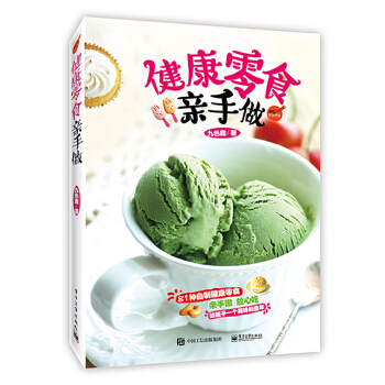 健康零食亲手做(pdf+txt+epub+azw3+mobi电子书在线阅读下载)