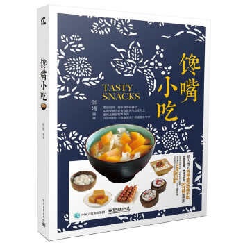 馋嘴小吃(pdf+txt+epub+azw3+mobi电子书在线阅读下载)