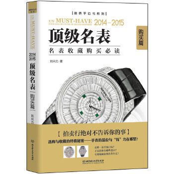 顶级名表(pdf+txt+epub+azw3+mobi电子书在线阅读下载)