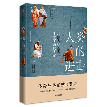 人类的进击(pdf+txt+epub+azw3+mobi电子书在线阅读下载)