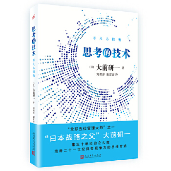 思考的技术(pdf+txt+epub+azw3+mobi电子书在线阅读下载)