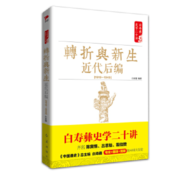 近代后编（1919-1949）(pdf+txt+epub+azw3+mobi电子书在线阅读下载)