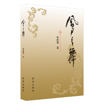 凤之舞(pdf+txt+epub+azw3+mobi电子书在线阅读下载)