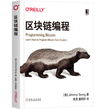 区块链编程(pdf+txt+epub+azw3+mobi电子书在线阅读下载)