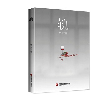 轨(pdf+txt+epub+azw3+mobi电子书在线阅读下载)