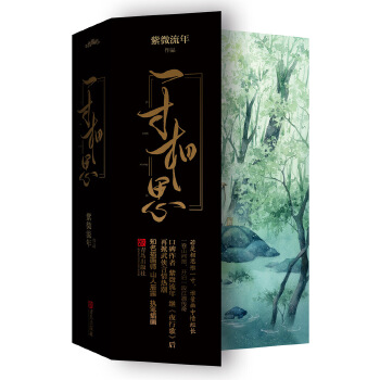 一寸相思(pdf+txt+epub+azw3+mobi电子书在线阅读下载)