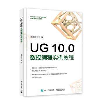 10.0-数控编程实例教程(pdf+txt+epub+azw3+mobi电子书在线阅读下载)