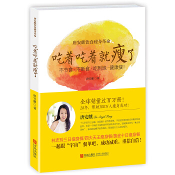 吃着吃着就瘦了(pdf+txt+epub+azw3+mobi电子书在线阅读下载)