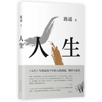 人生(pdf+txt+epub+azw3+mobi电子书在线阅读下载)