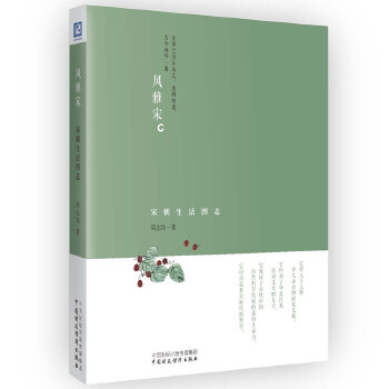 风雅宋(pdf+txt+epub+azw3+mobi电子书在线阅读下载)
