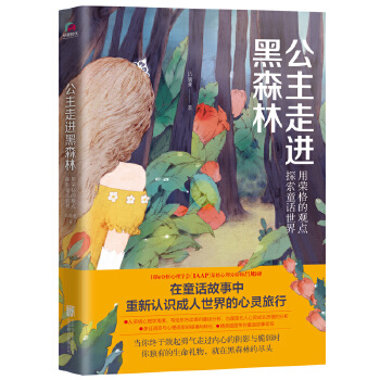 公主走进黑森林(pdf+txt+epub+azw3+mobi电子书在线阅读下载)