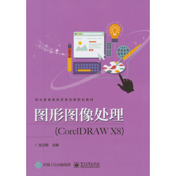 图形图像处理(pdf+txt+epub+azw3+mobi电子书在线阅读下载)
