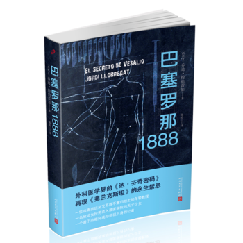 巴塞罗那1888(pdf+txt+epub+azw3+mobi电子书在线阅读下载)