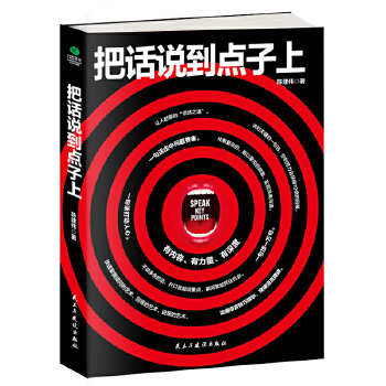 把话说到点子上(pdf+txt+epub+azw3+mobi电子书在线阅读下载)