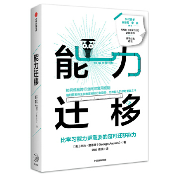 能力迁移(pdf+txt+epub+azw3+mobi电子书在线阅读下载)