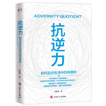 抗逆力(pdf+txt+epub+azw3+mobi电子书在线阅读下载)