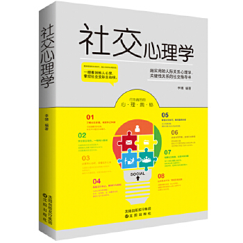 社交心理学(pdf+txt+epub+azw3+mobi电子书在线阅读下载)