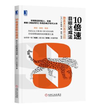 10倍速目标达成法(pdf+txt+epub+azw3+mobi电子书在线阅读下载)