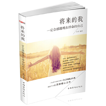 将来的我一定会感谢现在的自己(pdf+txt+epub+azw3+mobi电子书在线阅读下载)
