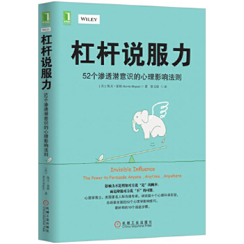 杠杆说服力(pdf+txt+epub+azw3+mobi电子书在线阅读下载)