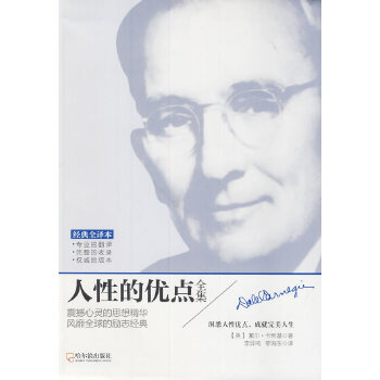 人性的优点全集(pdf+txt+epub+azw3+mobi电子书在线阅读下载)
