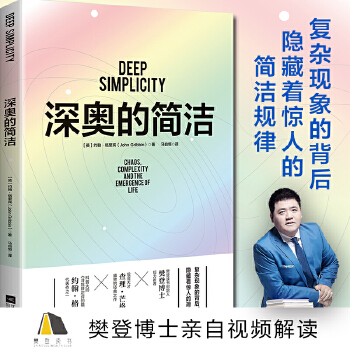 深奥的简洁(pdf+txt+epub+azw3+mobi电子书在线阅读下载)