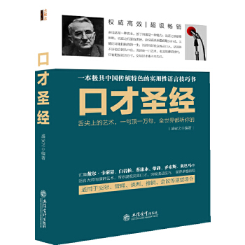 口才圣经(pdf+txt+epub+azw3+mobi电子书在线阅读下载)