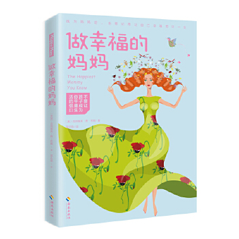 做幸福的妈妈(pdf+txt+epub+azw3+mobi电子书在线阅读下载)
