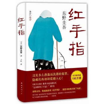 红手指(pdf+txt+epub+azw3+mobi电子书在线阅读下载)