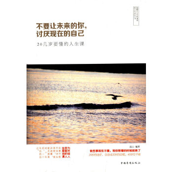 不要让未来的你，讨厌现在的自己(pdf+txt+epub+azw3+mobi电子书在线阅读下载)