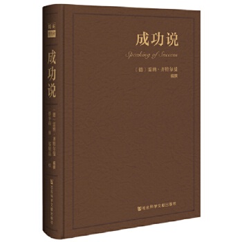 成功说(pdf+txt+epub+azw3+mobi电子书在线阅读下载)