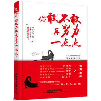 再努力一点点(pdf+txt+epub+azw3+mobi电子书在线阅读下载)