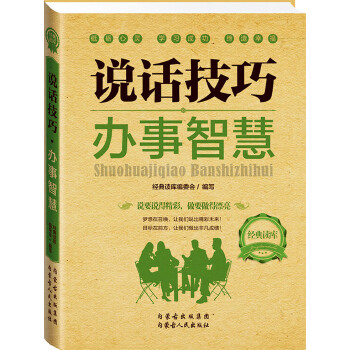 说话技巧办事智慧(pdf+txt+epub+azw3+mobi电子书在线阅读下载)