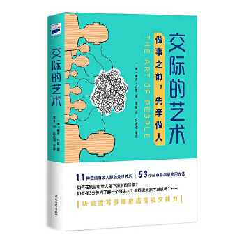 交际的艺术(pdf+txt+epub+azw3+mobi电子书在线阅读下载)