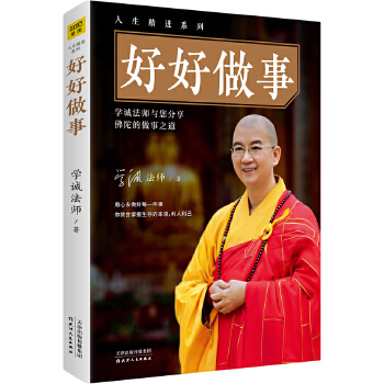 好好做事(pdf+txt+epub+azw3+mobi电子书在线阅读下载)