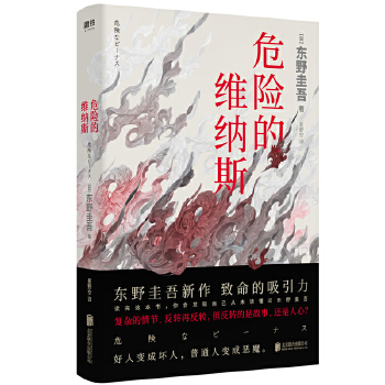 危险的维纳斯(pdf+txt+epub+azw3+mobi电子书在线阅读下载)